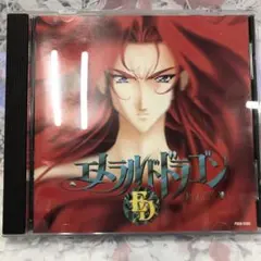 2026年最新】エメラルドドラゴン全曲集の人気アイテム - メルカリ