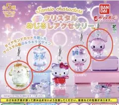 サンリオキャラクターズ　めじるしアクセサリーBEST まとめ【メルカリ市】 サンリオキャラクターズ クリスタルめじるしアクセサリー（3個セット