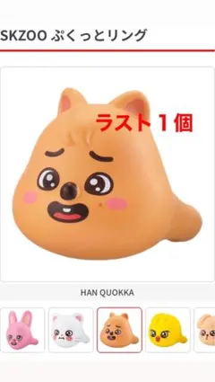 SKZOO ぷくっとリング 【ハンクオッカ】Straykids スキズ ガチャ