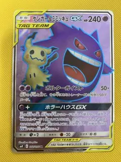ポケモンカード ゲンガー&ミミッキュGX SR 英語版(海外版) - メルカリ