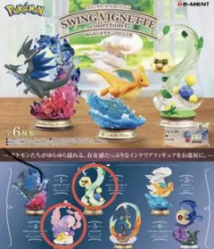 ポケモン SWING VIGNETTE collection 4 ２点セット