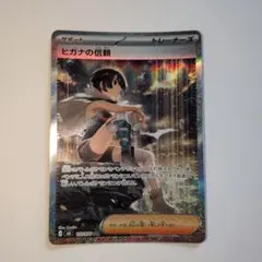 ヒガナの信頼 SAR MEGA 拡張パック ストームエメラルダ 112/076 - メルカリ