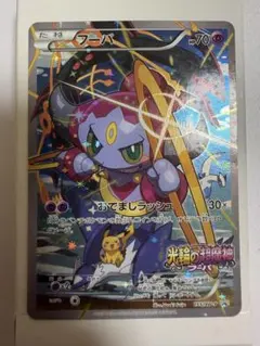 フーパ　映画プロモカード　【ポケモンカード】