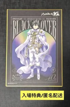 ブラッククローバー展 入場特典 色紙 ユノ - メルカリ