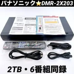 DMR-BRX2000 2TB(未使用HDD換装) 6ch全録 整備品 - メルカリ