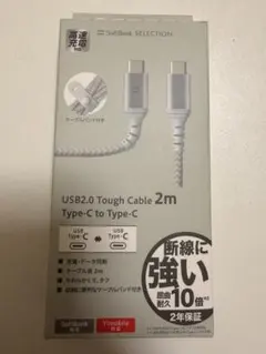 SoftBank タフケーブル2mタイプC toタイプC