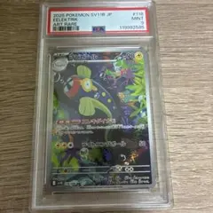 【最終値下げ】シビビール AR PSA9