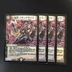 ブラックサイコ