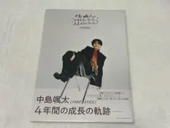 中島颯太 COMPLETE BOOK(過去ツアーの写真付き)