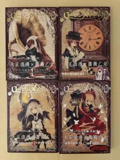 ローゼンメイデンゼロ 全巻 初版 帯付き 全4巻セットのサムネイル
