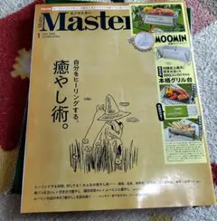 MonoMaster(モノマスター) 2024年1月号 本格グリル台　付録付き