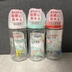 Pigeon 母乳実感 ガラス哺乳瓶 3本セット
