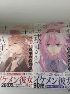 【初版 未開封】可愛いだけじゃない式守さん1~7巻 4.6巻特典付き