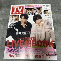 週刊TVガイド