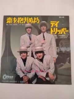 ザ・ビートルズ デイ・トリッパー OR-1445
