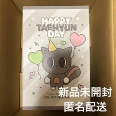 TXT プルバトゥ　テヒョン　ダゴニャン　センイル　誕生日　ぬいぐるみ