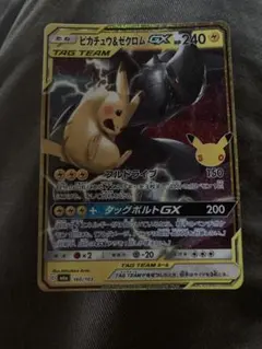 ピカチュウ&ゼクロムGX 復刻