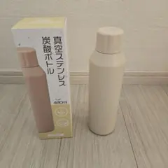 【新品・未使用】真空ステンレスボトル 480ml クリーム色