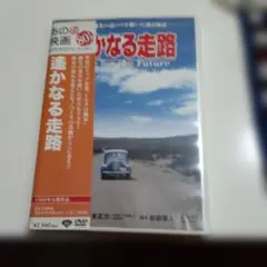 2026年最新】遥かなる走路の人気アイテム - メルカリ