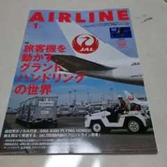 AIRLINE 2026年1月号 旅客機を動かすグランドハンドリングの世界