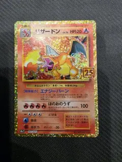 2026年最新】リザードン25thの人気アイテム - メルカリ