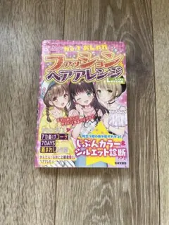 ファッション&ヘアアレンジ No.1