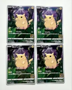 2026年最新】ポケモンカード25周年ピカチュウの人気アイテム - メルカリ