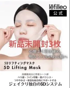 LEFILLEO 5Dリフティングマスク３枚 韓国パックまとめ売り