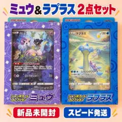 ジャンボカードコレクション 未開封 ミュウ ラプラス ラティアス 3種