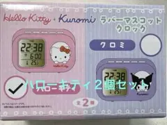 サンリオ　ラバーマスコットクロック　ハローキティ２個セット