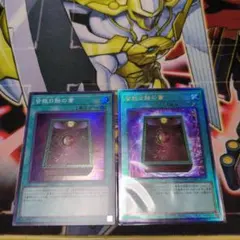 遊戯王 皆既日蝕の書 レリーフ スーパー各1