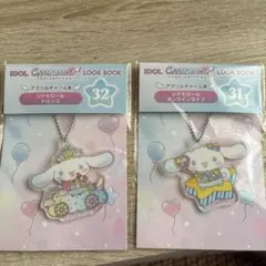 シナモロール アクリルキーホルダー 2点セット