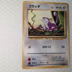 美品】ポケカ 旧裏 LV.9 HP30 No.019 コラッタ - メルカリ