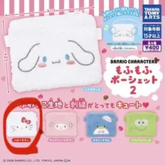 サンリオ もふもふポーシェット キティ ポシェット 未開封