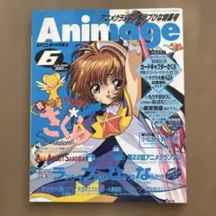 2026年最新】アニメージュ 2000年の人気アイテム - メルカリ