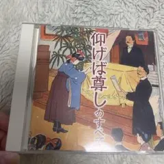 CD☆谷村新司・ばんばひろふみ『還ってきたセイヤング』天才・秀才