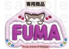 2026年最新】&team fuma うちわの人気アイテム - メルカリ