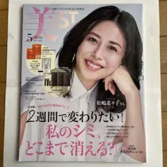 美ST 2025年5月号 松嶋菜々子 表紙