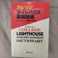 英和翻訳基本辞典 - メルカリ