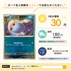 【在庫24】マーイーカ　はたきおとす　047/076