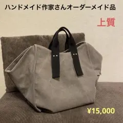 ハンドメイド作家さんオーダーメイド品　上質キャンバスバッグ