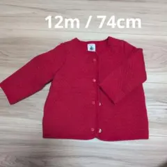 PETIT BATEAU 赤 キルティングカーディガン 12m