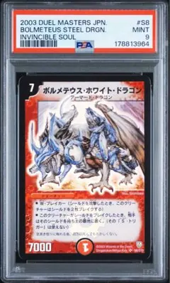 PSA10 ボルシャック・ドラゴン 初期 デュエルマスターズ デュエマ