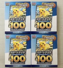 2026年最新】ポケモンカード スタートデッキ100 コロコロの人気