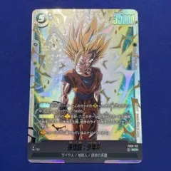 孫悟飯 少年期 SCR FB10-122 CROSS FORCE - メルカリ