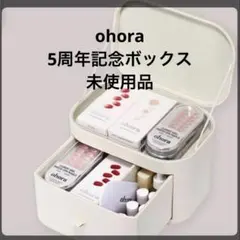 ohora オホーラ storage box 収納ボックスのサムネイル