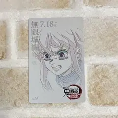 鬼滅の刃 時透無一郎 ムビチケ風カード ムービーチケット風 コレクションカード