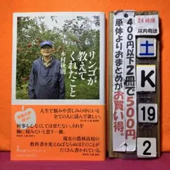 リンゴが教えてくれたこと