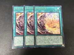 遊戯王　烙印の気炎 字レア 3枚のサムネイル