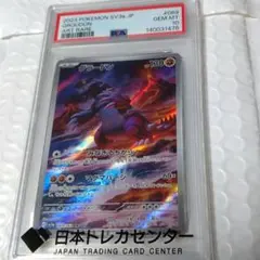 グラードン AR スカーレット&バイオレット 強化拡張パック PSA10